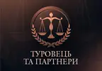 Фото компанії Адвокатське бюро "ТУРОВЕЦЬ ТА ПАРТНЕРИ"