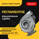 Фото компанії Дизель сервіс Україна