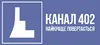Логотип компанії Телекомпанія "Канал-402"