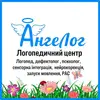 Логотип компанії Логопедичний центр корекції та розвитку "АнгеЛог"