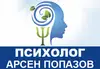 Логотип компанії Психолог "Арсен Попазов"