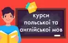 Логотип компанії Курси польської мови