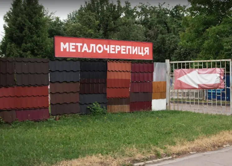 Фото компанії Магазин "Все для даху"