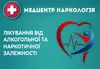 Логотип компанії Медичний центр "Наркологія"
