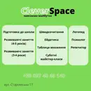 Фото компанії Центр розвитку дитини "Clever space"