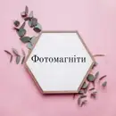 Фото компанії Сервіс друку фотографій "fotokartka.com.ua"