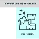 Фото компанії Клінінгова компанія "РУКА ЧИСТОТИ"