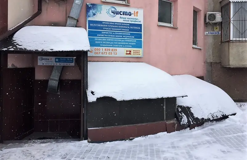 Фото компанії Чисто if
