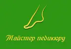 Фото компанії Майстер педикюру з елементами подології