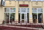 Фото компанії Магазин "Стефані"