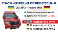 Фото компанії Пасажирські перевезення