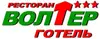 Логотип компанії Готельно-ресторанний комплекс "Волтер"