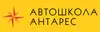 Логотип компанії Автошкола "Антарес"