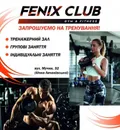 Фото компанії Фітнес-клуб "Fenix club"