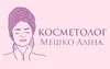 Логотип компанії Косметолог "Аліна Мешко"