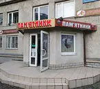 Фото компанії ГРАНІТ-ІФ