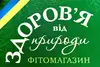 Логотип компанії Фітомагазин "Здоров'я від природи"