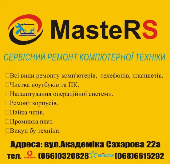 Фото компанії МasteRS