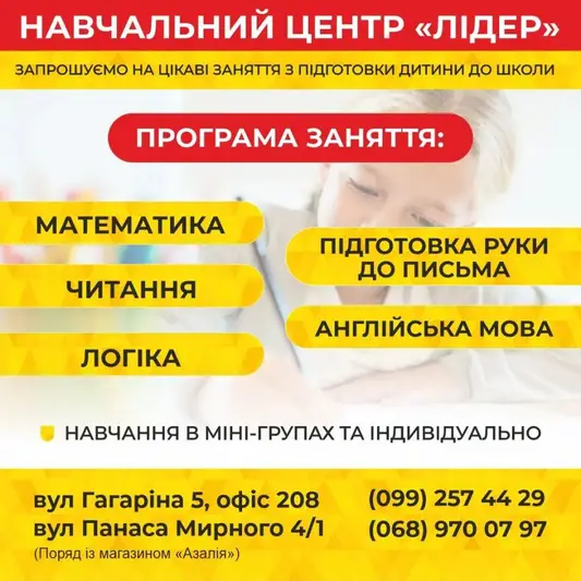 Фото компанії Навчальний центр "Лідер"