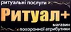 Логотип компанії Ритуальні послуги "Ритуал+"