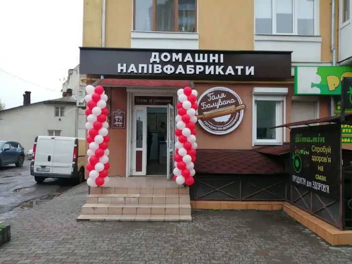 Фото компанії Галя Балувана