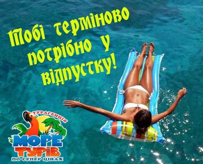 Фото компанії Туристична агенція "Море Турів"
