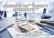 Фото компанії Ваш Аудитор