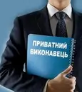 Фото компанії Приватний виконавець "Баірова Наталія Михайлівна"