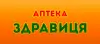 Логотип компанії Аптека "Здравиця"