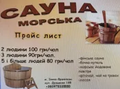 Фото компанії Сауна "Морська"
