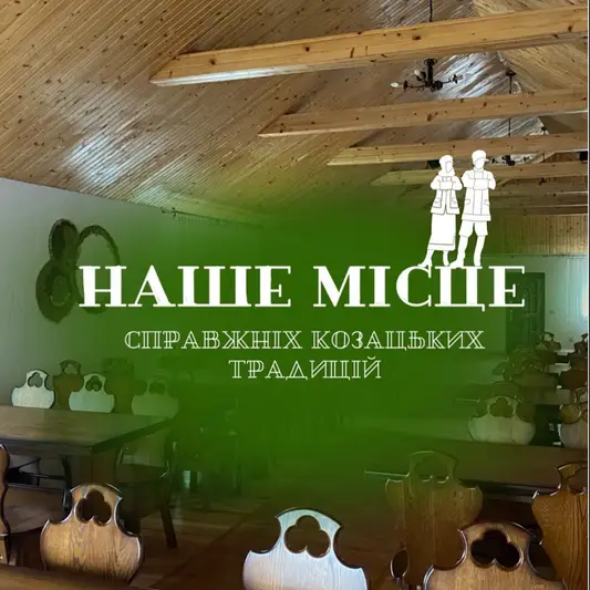 Фото компанії Козацький рай