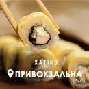 Фото компанії Хатіко Суші
