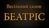 Логотип компанії Весільний салон "Беатріс"