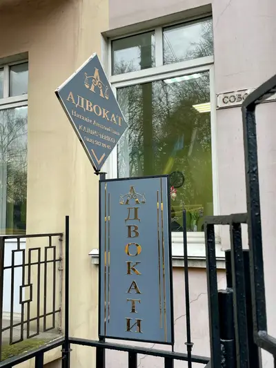 Фото компанії Адвокат "Калініченко Наталія Анатоліївна"