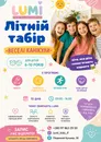 Фото компанії Центр дитячого розвитку "Lumi Kids"