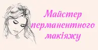 Фото компанії Майстер перманентного макіяжу