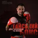 Фото компанії MyThaiLv