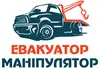 Логотип компанії Евакуатор