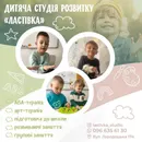 Фото компанії Дитяча студія "Ластівка"