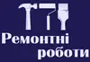 Логотип компанії Будівельні та ремонтні роботи