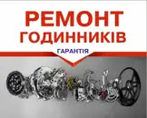Фото компанії Магазин-майстерня "Час"