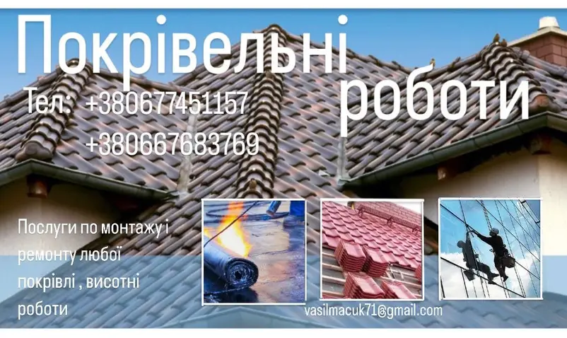 Фото компанії Покрівельні роботи