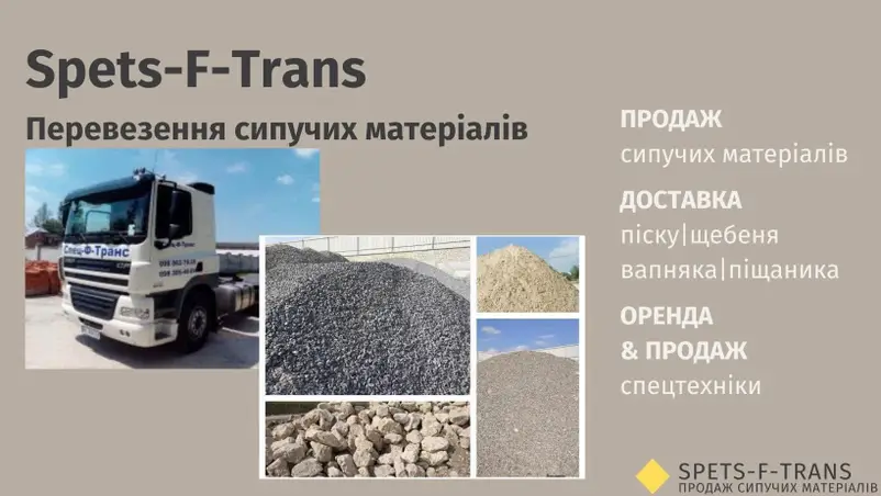Фото компанії ТзОВ "Спец-Ф-Транс"