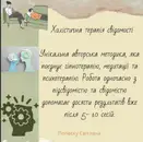 Фото компанії Центр ментального здоров'я "Душа"