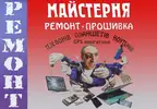 Фото компанії Майстерня з ремонту телефонів