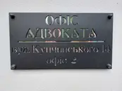 Фото компанії Адвокат "Пахар Олег Анатолійович"