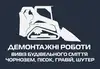 Логотип компанії Демонтажні роботи та вивіз сміття
