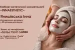 Фото компанії Косметолог-Естетист Інна Янишівська | Кабінет естетичної к +