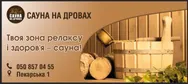 Фото компанії Сауна на дровах