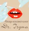 Логотип компанії Лікар-косметолог "Dr.Ірина"